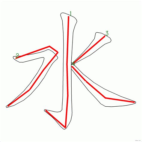 14劃的字屬水